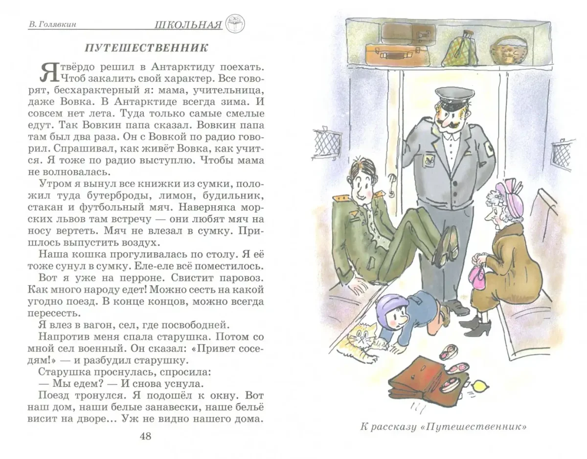 Рассказ Голявкина тетрадки под дождем