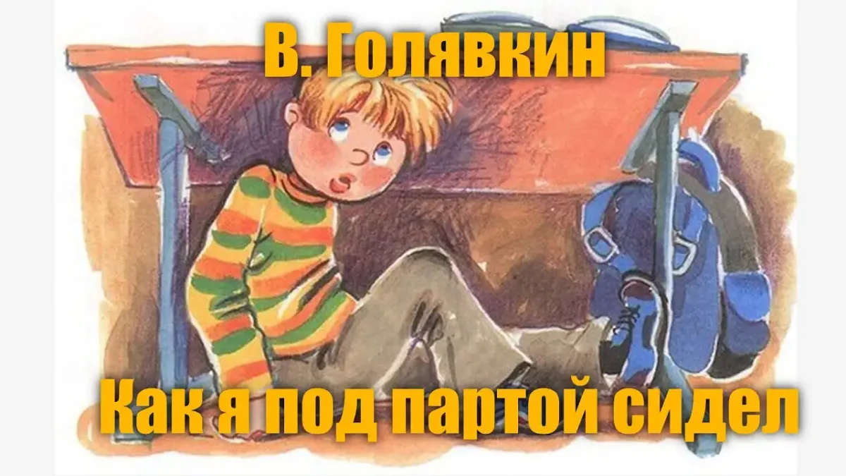 Виктор Голявкин весельчаки
