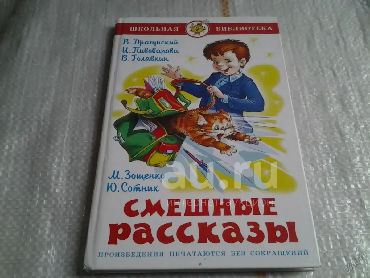 Драгунский рассказы о школе