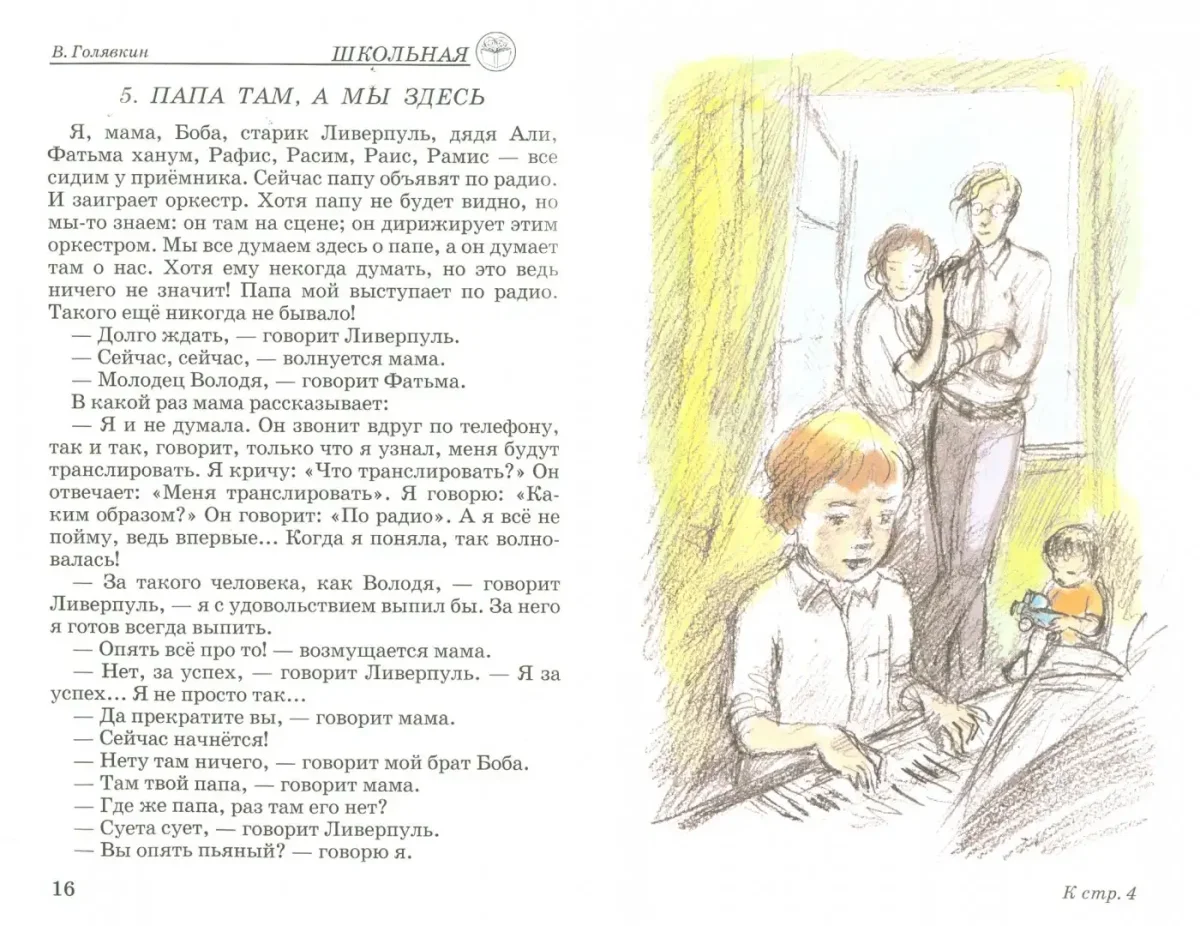 Лев Кассиль у классной доски иллюстрации к рассказу