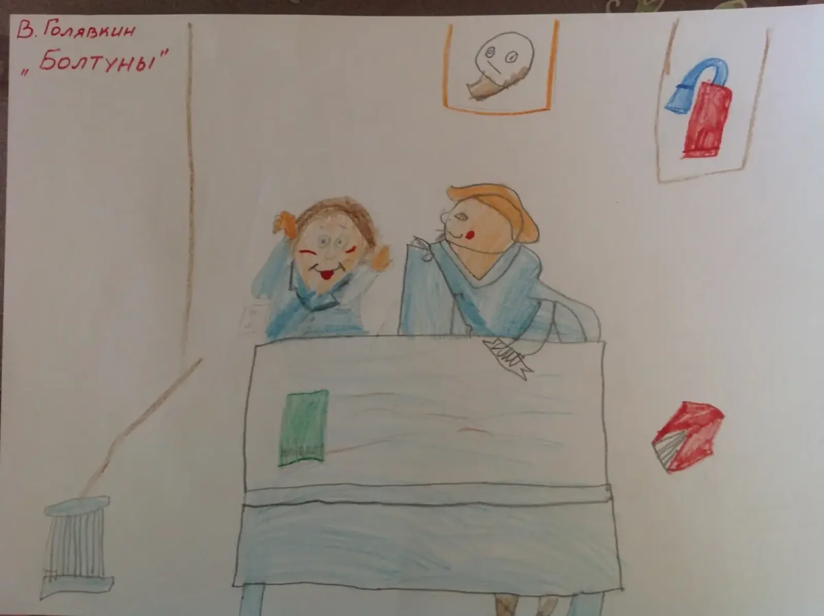 Виктор Голявкин болтуны рисунок