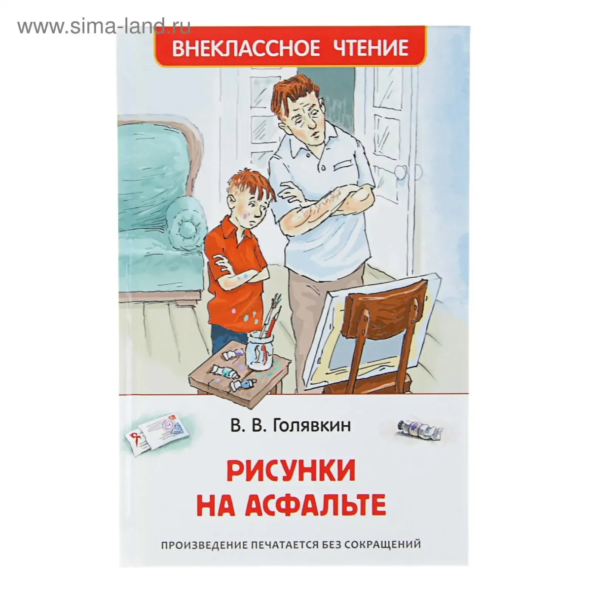 В школе и дома книга Голявкин