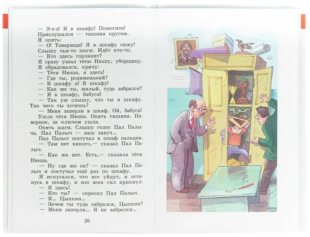 Иллюстратор Генрих Вальк