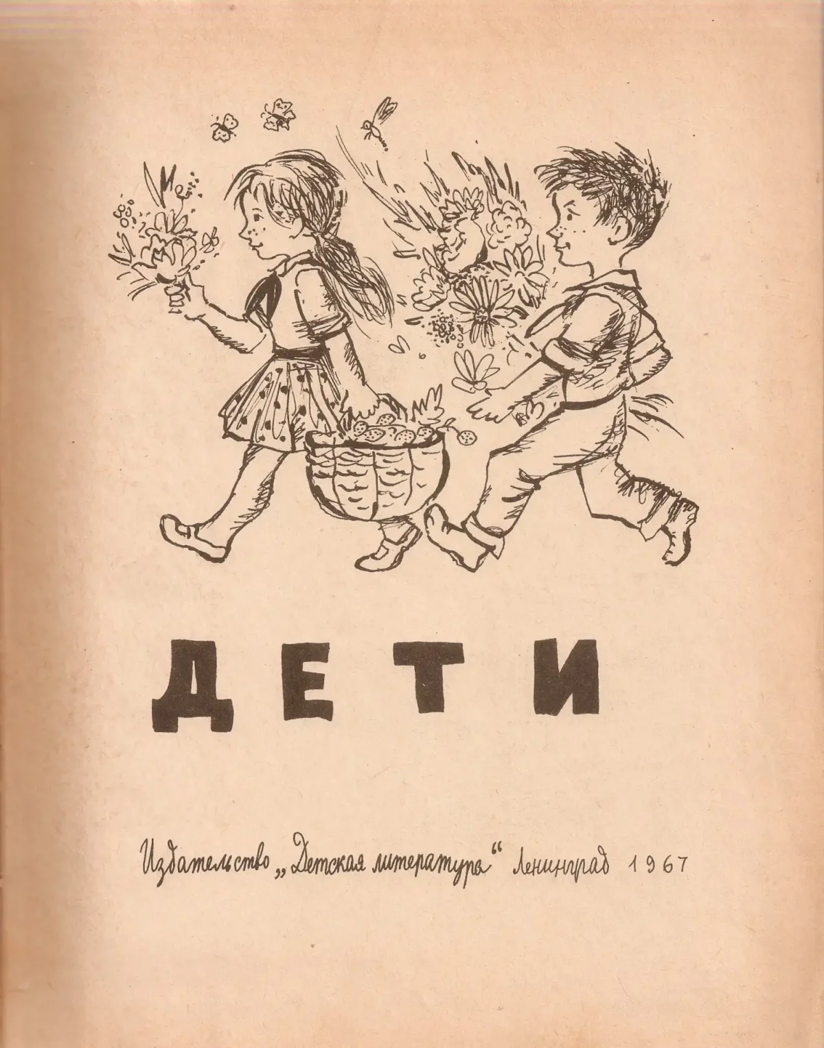 Голявкин путешественник рисунок