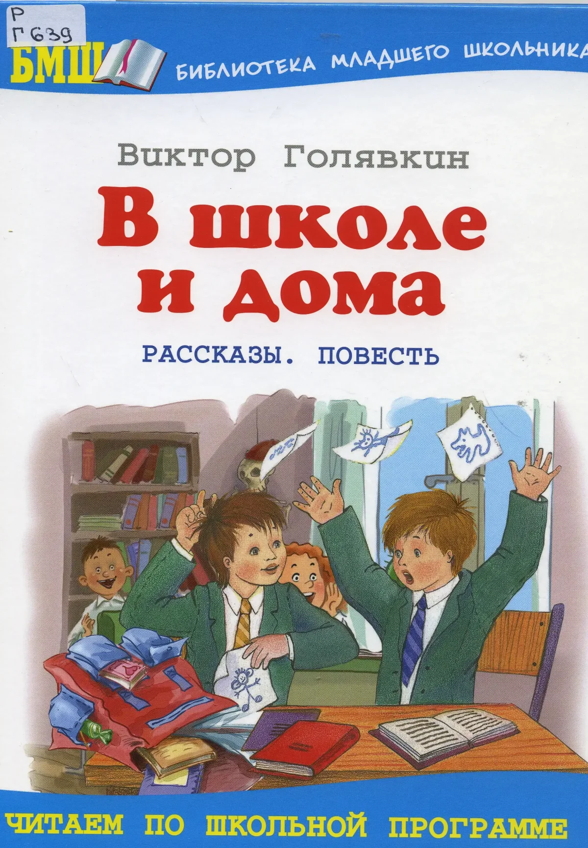 Карусель в голове Виктор Голявкин