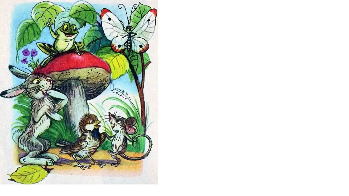 Сутеев в. "под грибом"