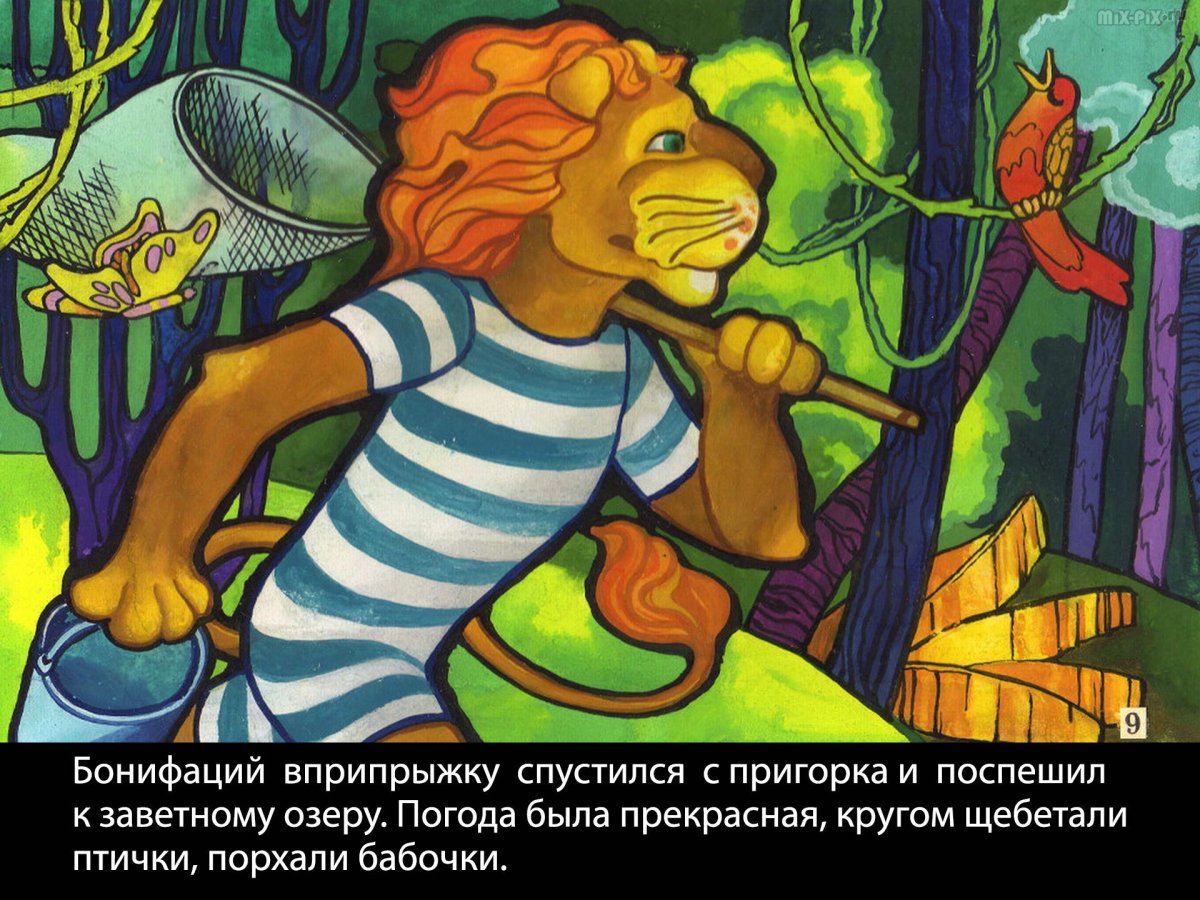 Аппликация Бонифаций