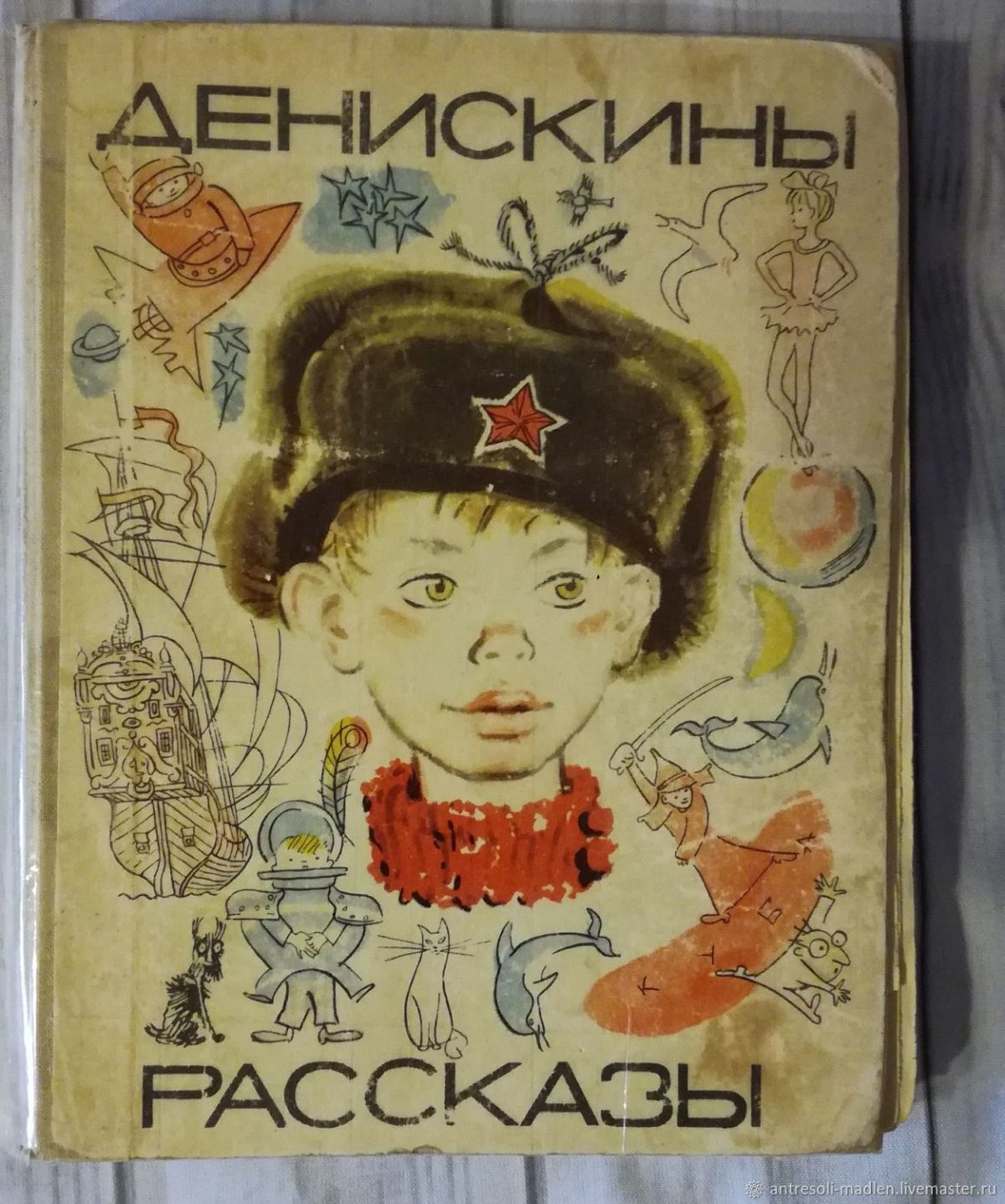 Девочка на шаре сказка