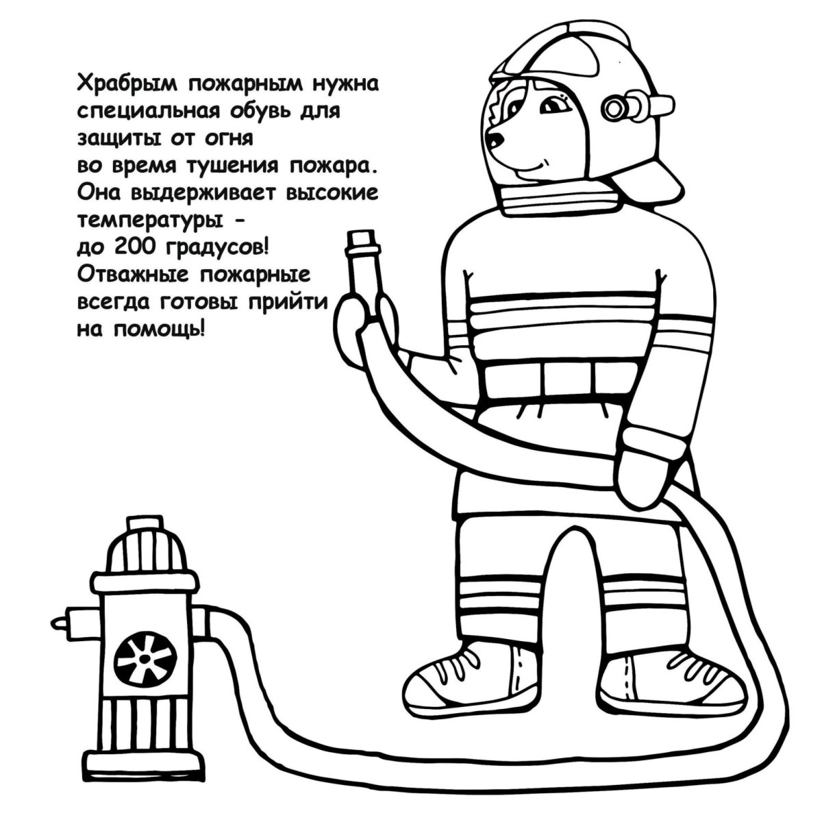 Профессия пожарный раскраски для детей