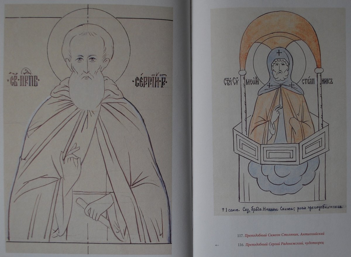 Дмитрий Донской прориси икон монахини Иулиании