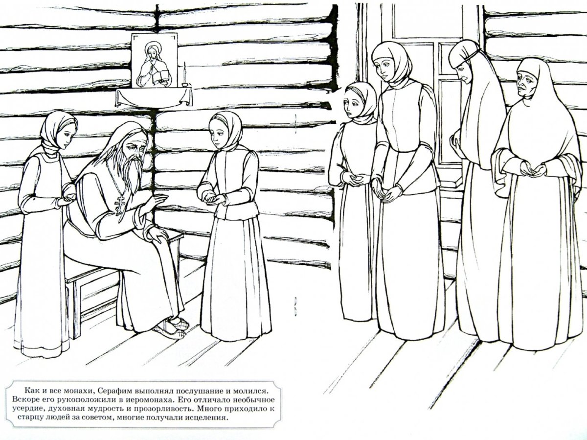 Житие Серафима Саровского рисунки