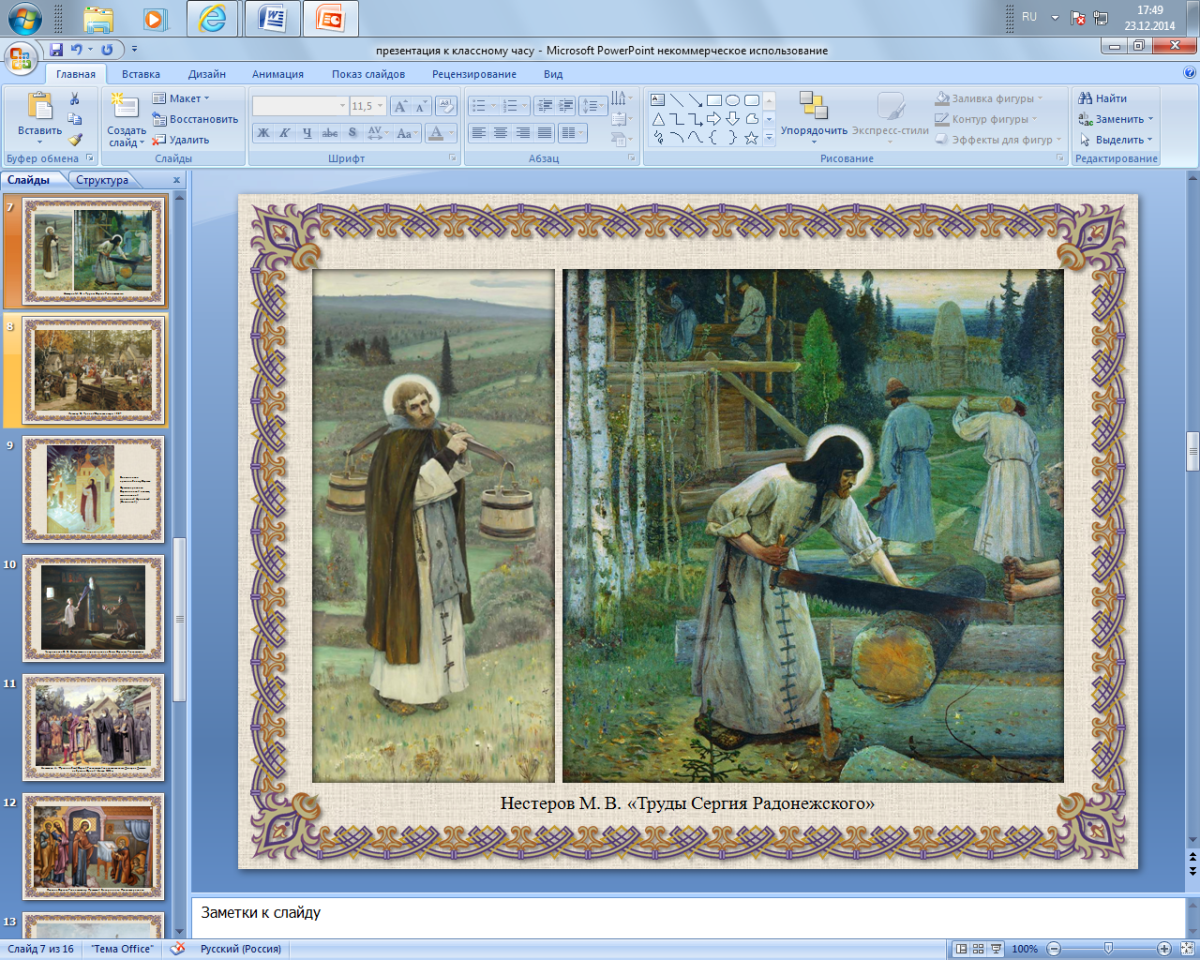 Нестеров триптих труды Сергия Радонежского