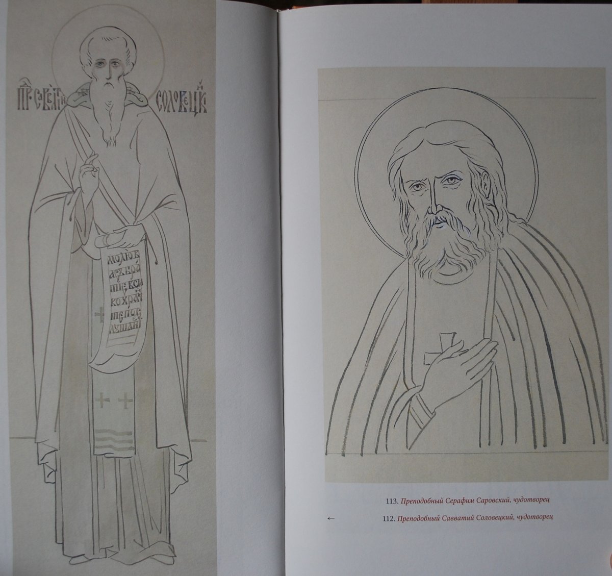 Серафим Саровский прорись