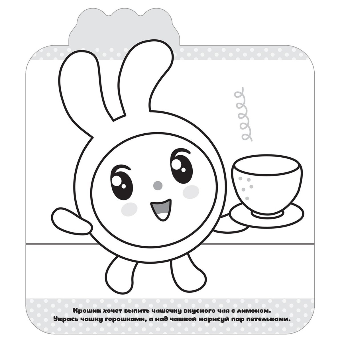 Раскраска для малышей Малышарики