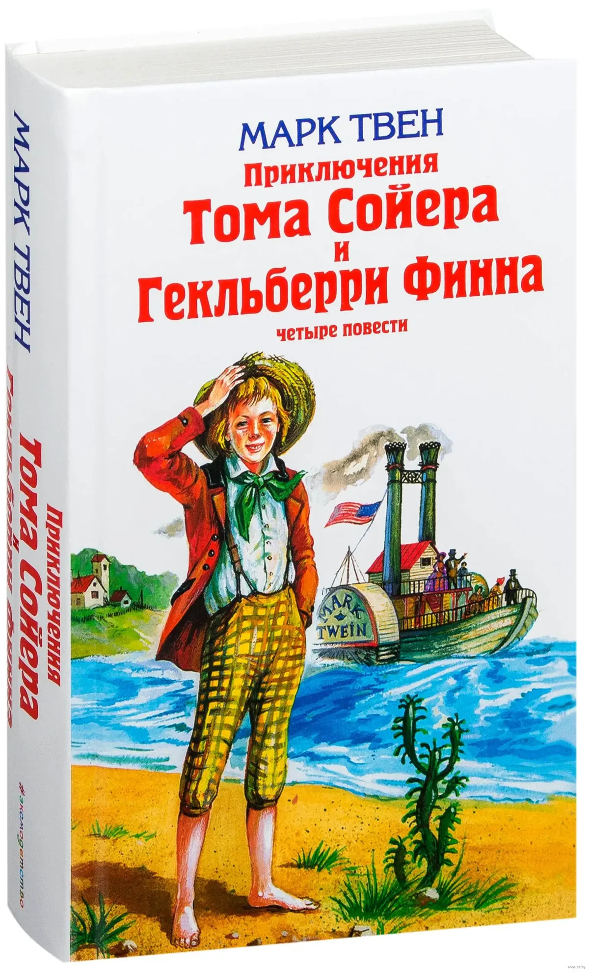 Приключения Тома Сойера и Гекльберри Финна