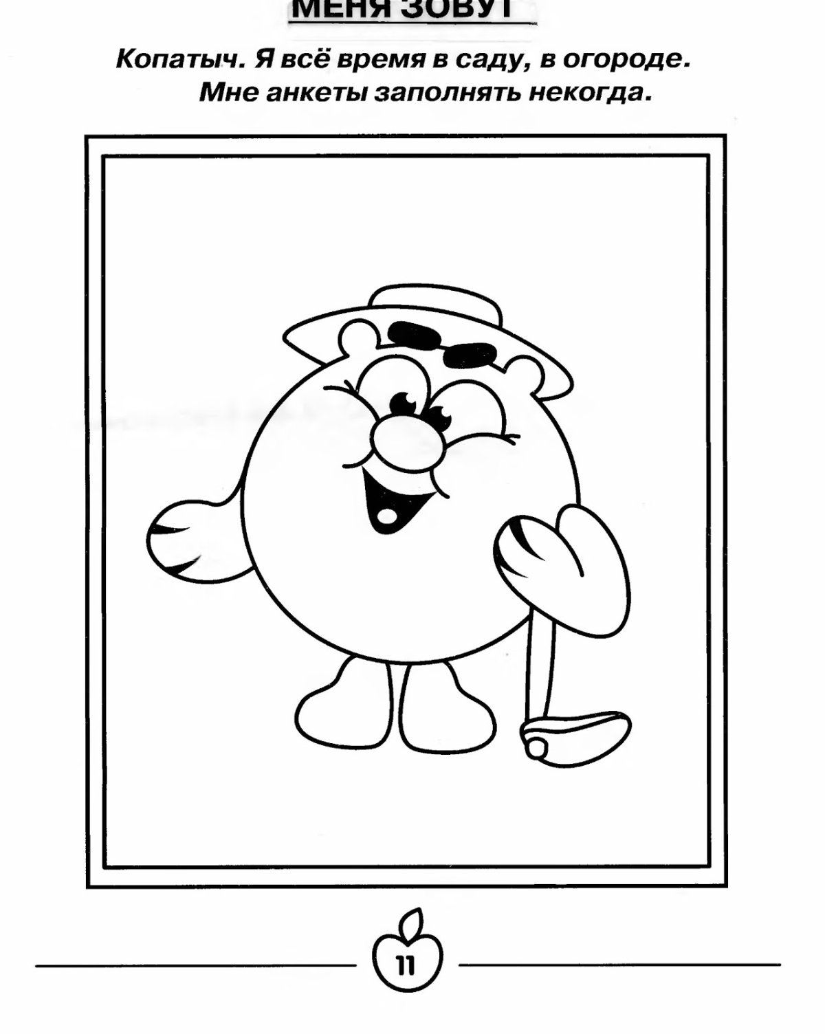 Смешарики пин код раскраска