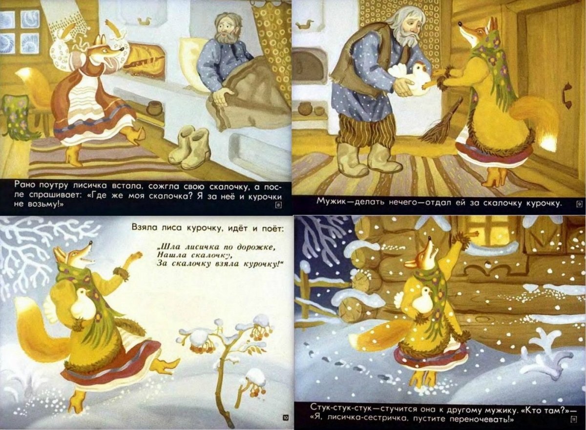Лиса со скалочкой сказка