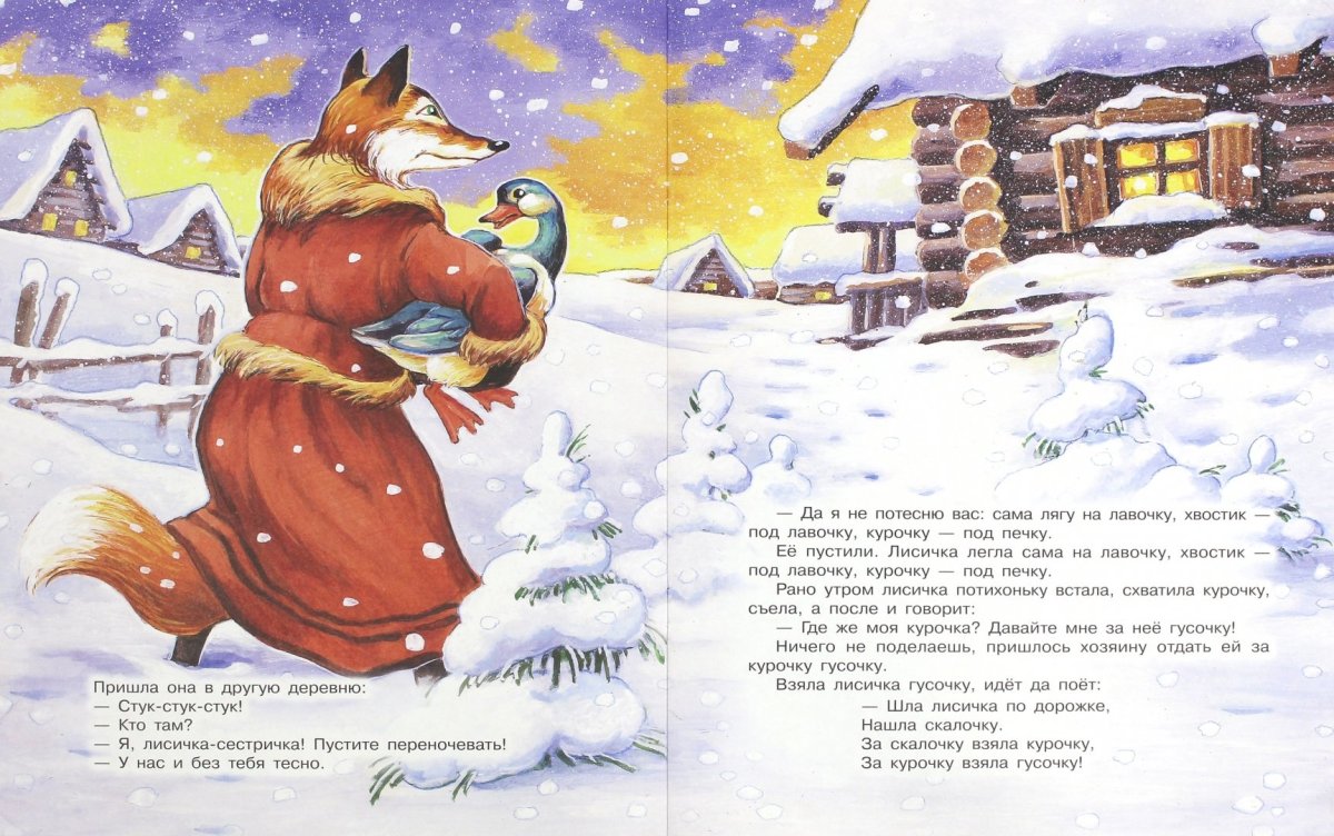 Лиса со скалочкой раскраска