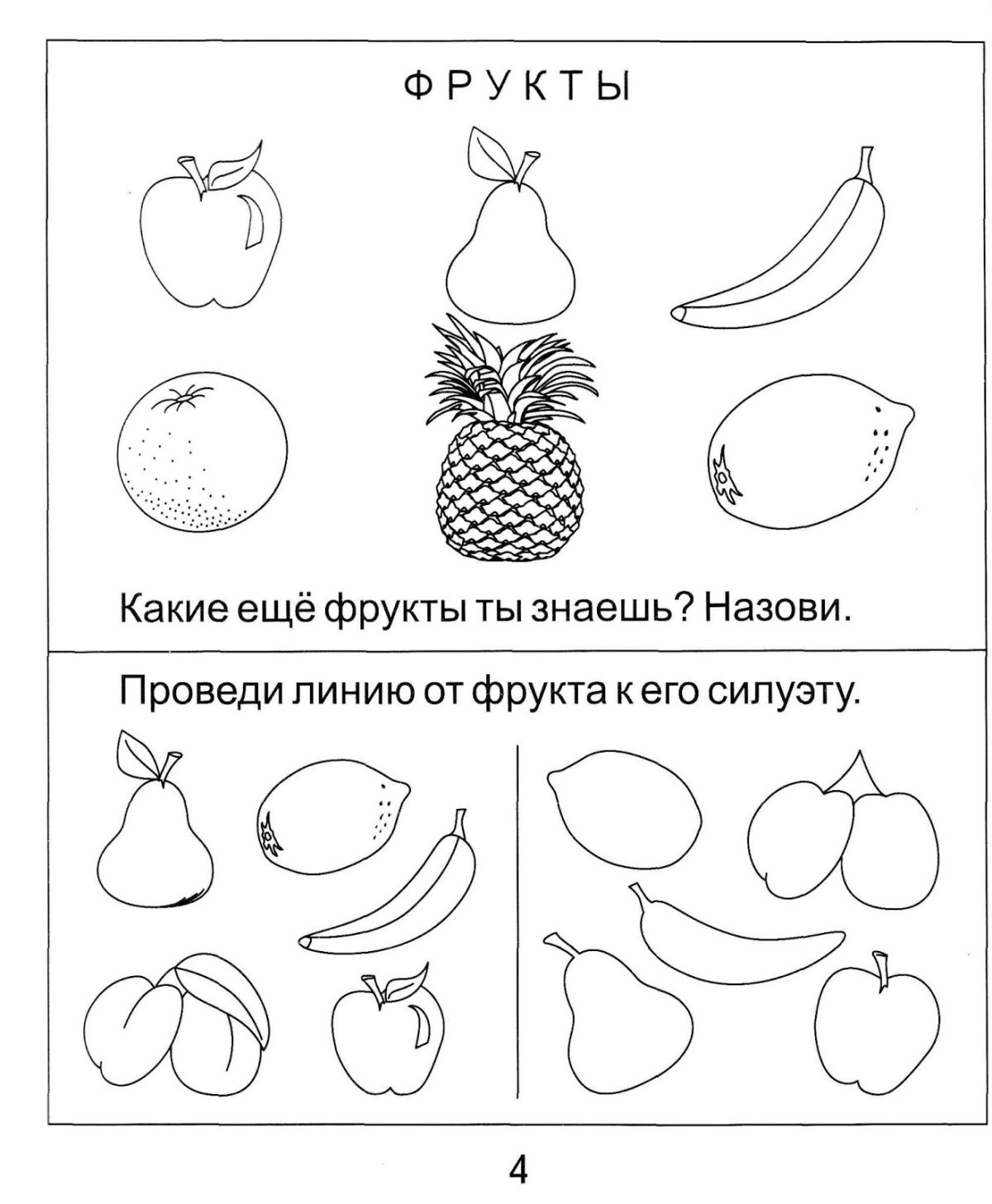 Фрукты задания для дошкольников