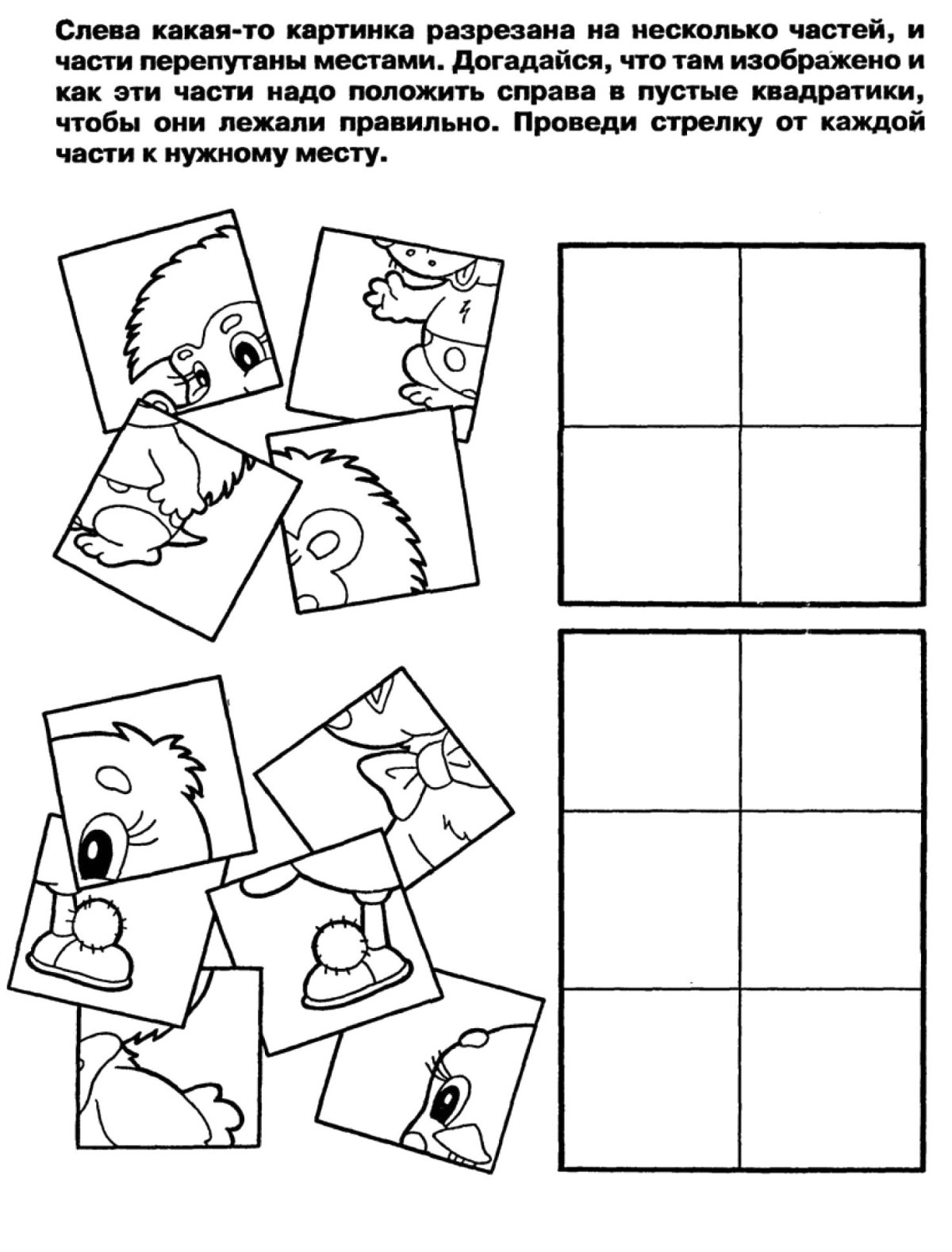 Коррекционно-развивающие задания