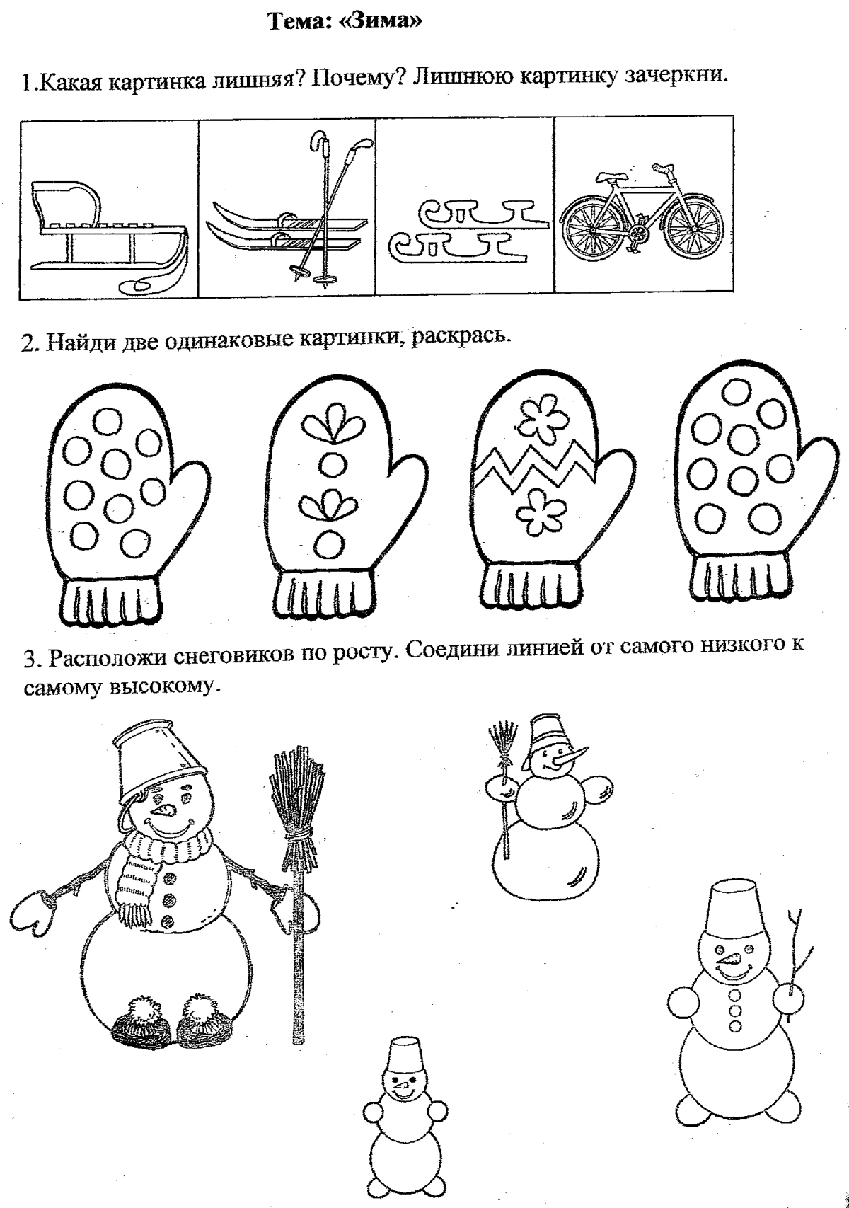Зимние забавы задания для дошкольников