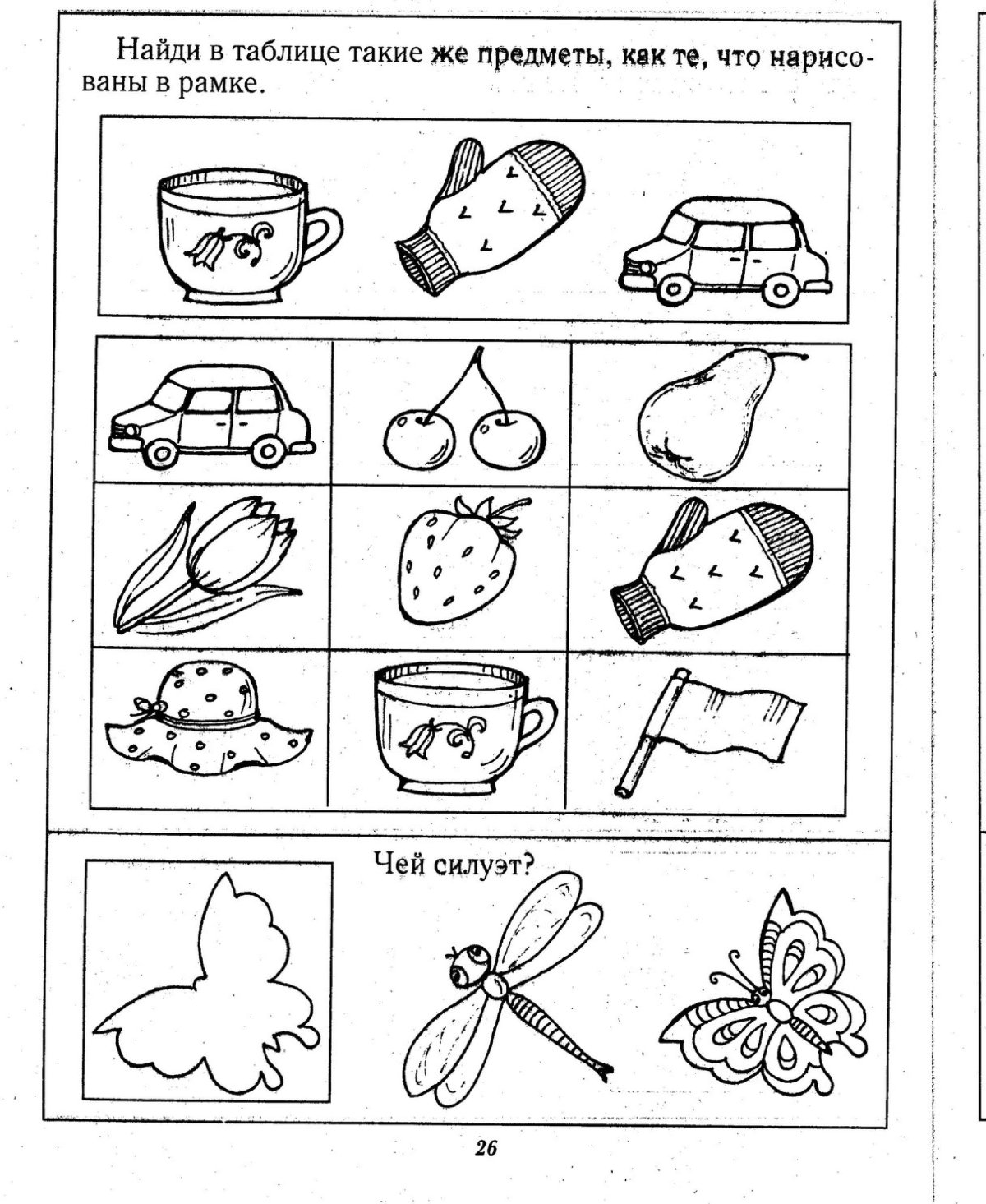 Задания для развития детей с ЗПР