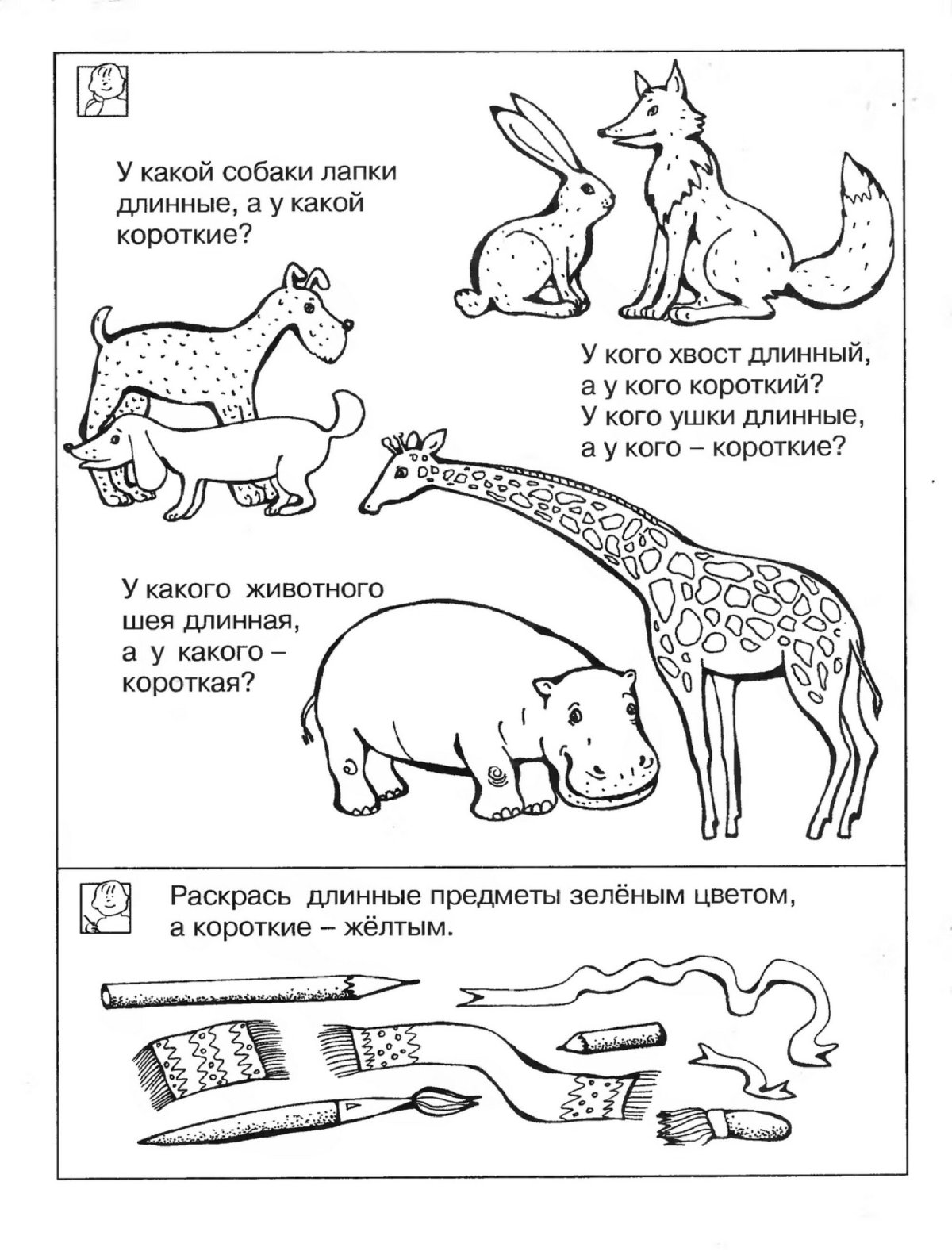 Длиннее короче задания