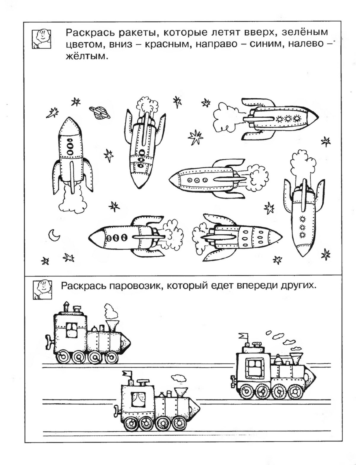 Направо налево задания для дошкольников