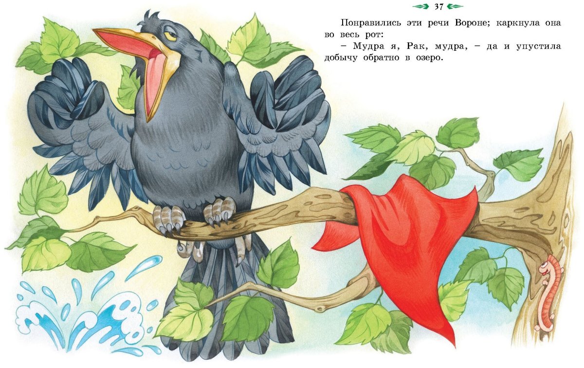 Ворона и рак иллюстрации