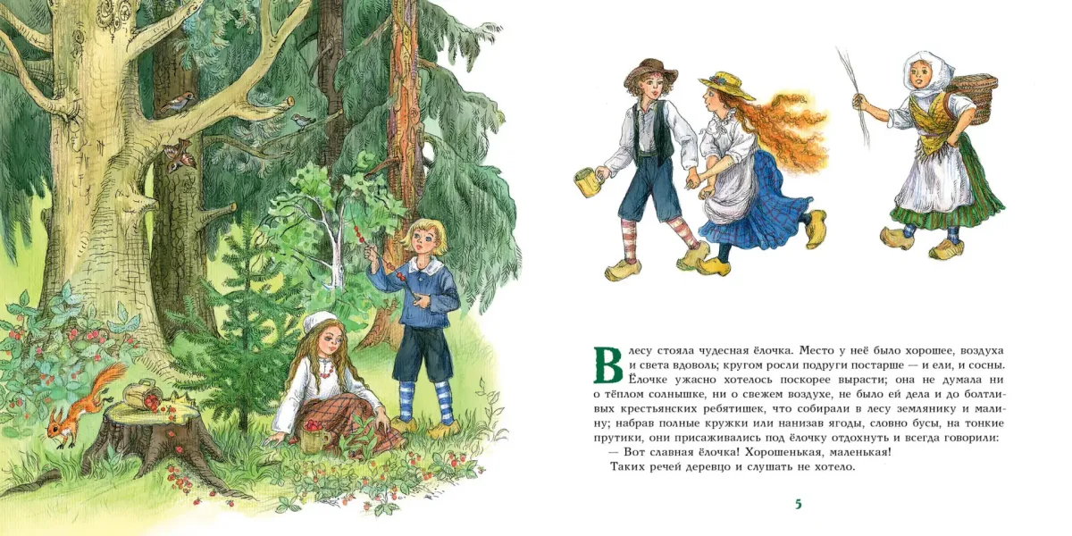 Андерсен ель читать полностью