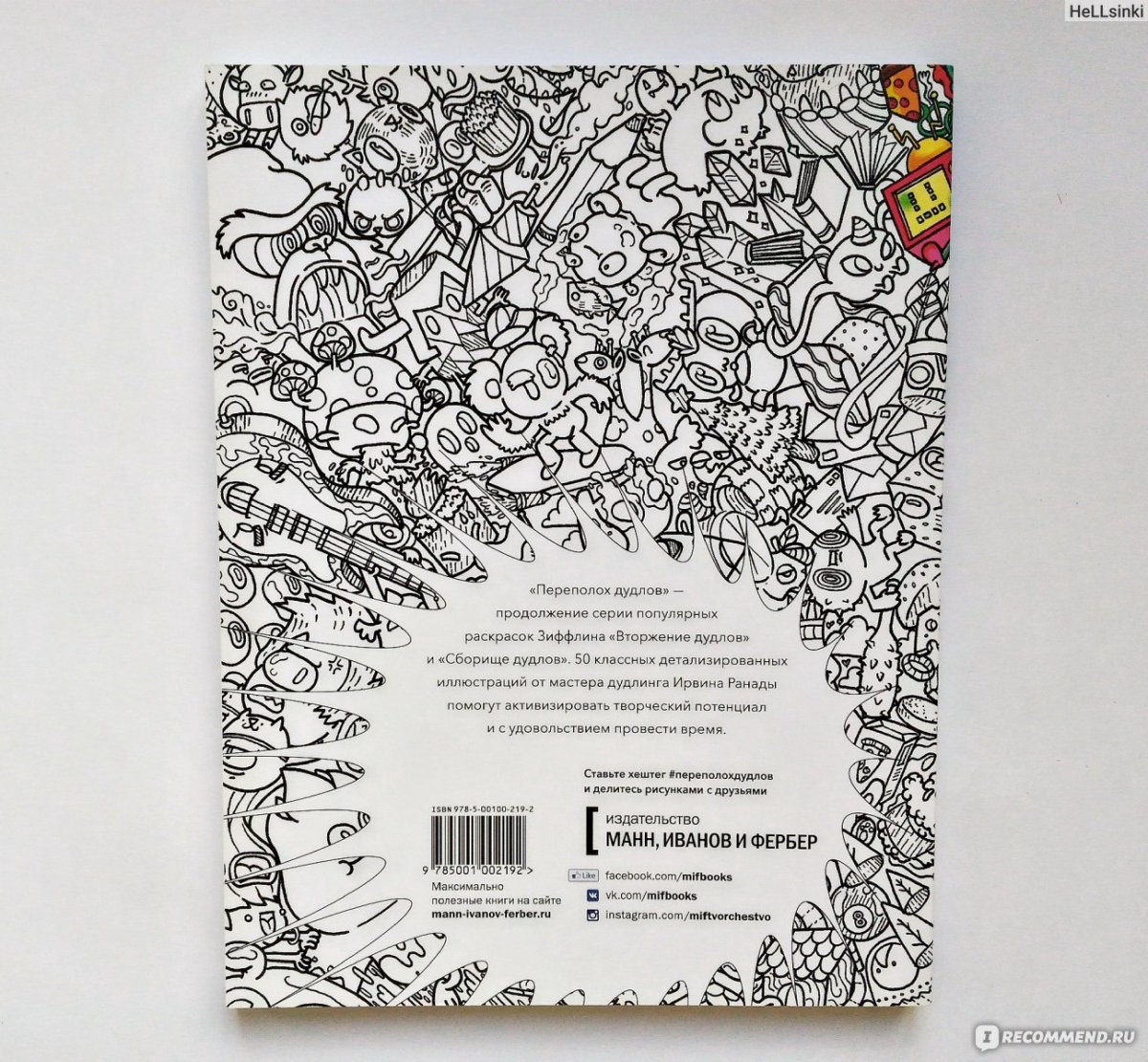 Сборище дудлов