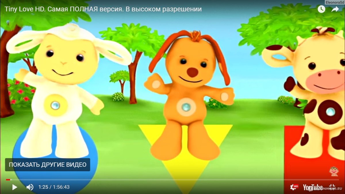 Тини лав мультфильм полная версия