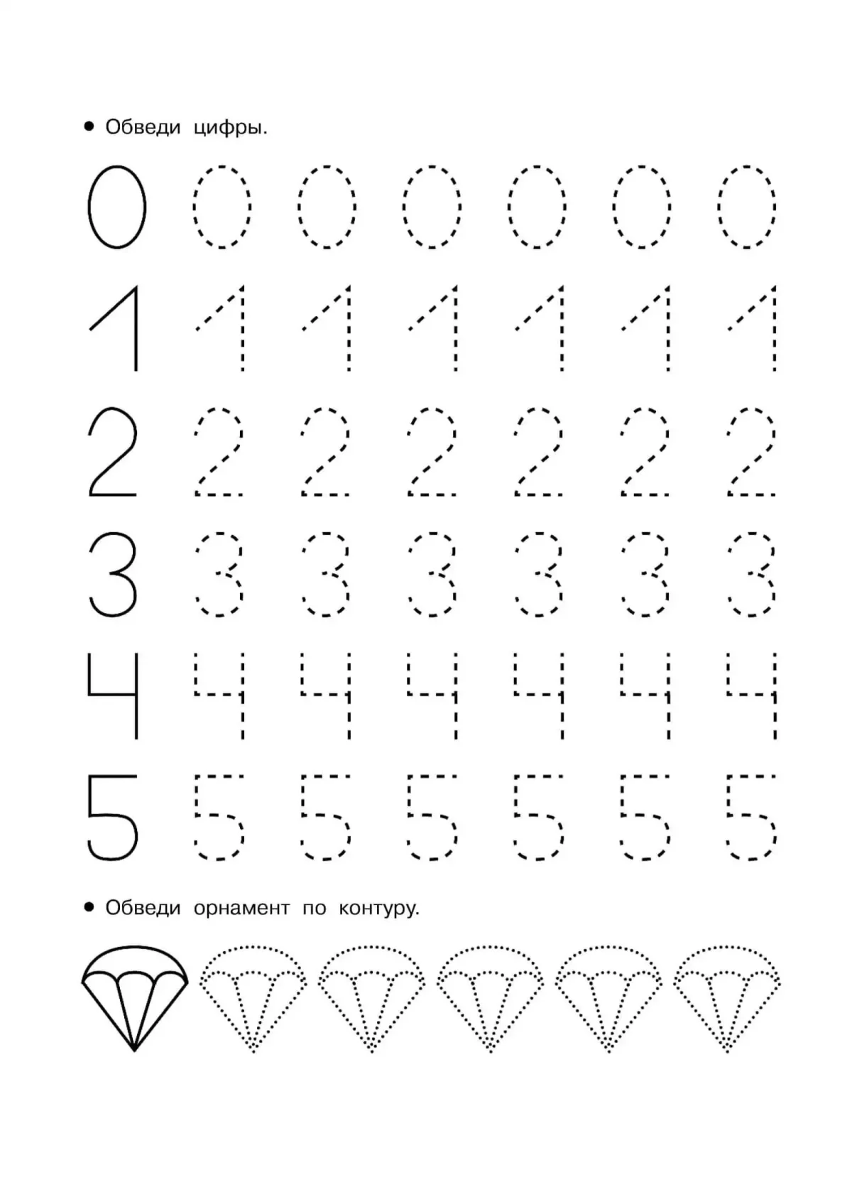 Прописи для дошкольников 5-6 лет задания