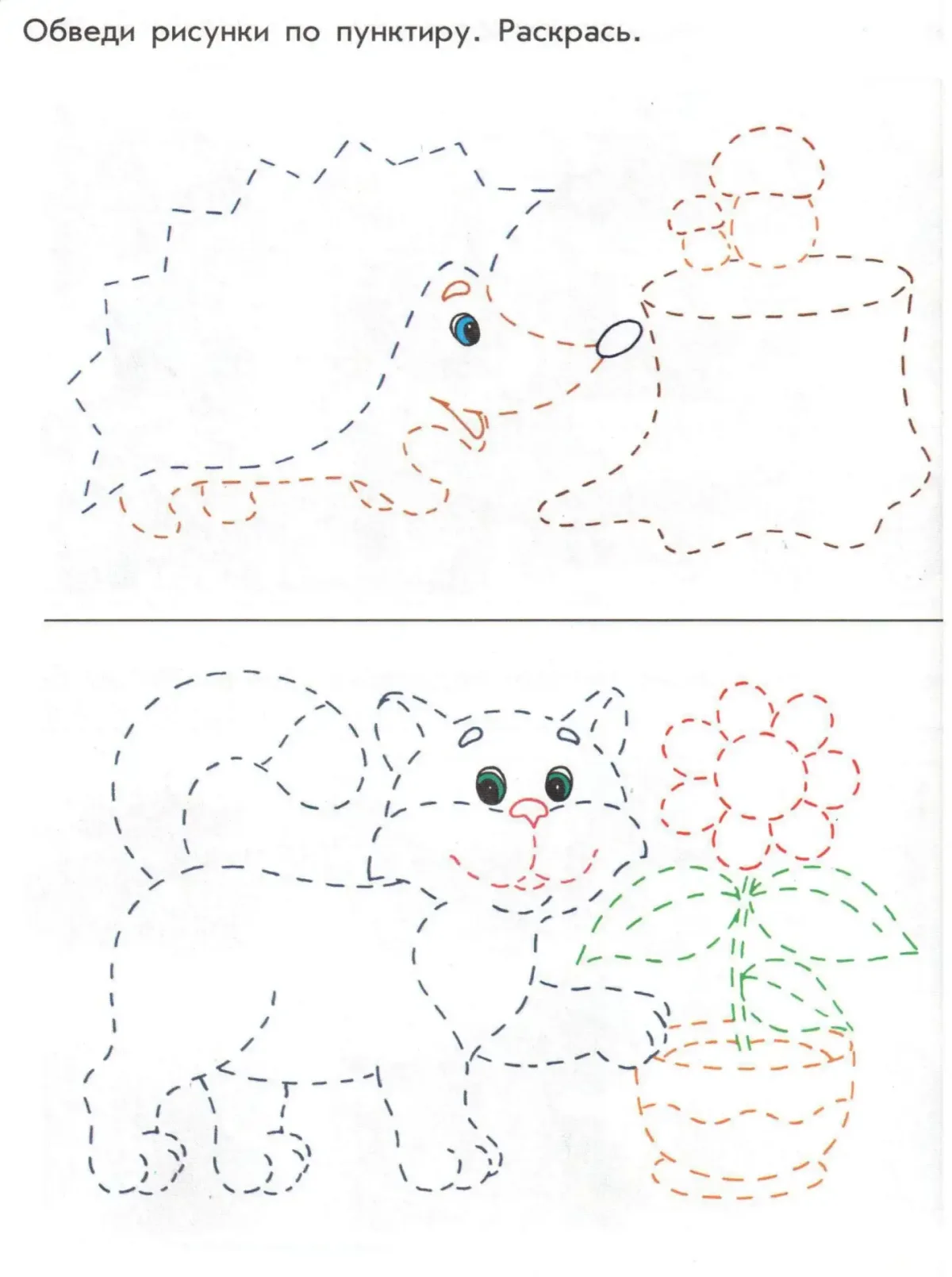 Рисунок пунктиром для детей