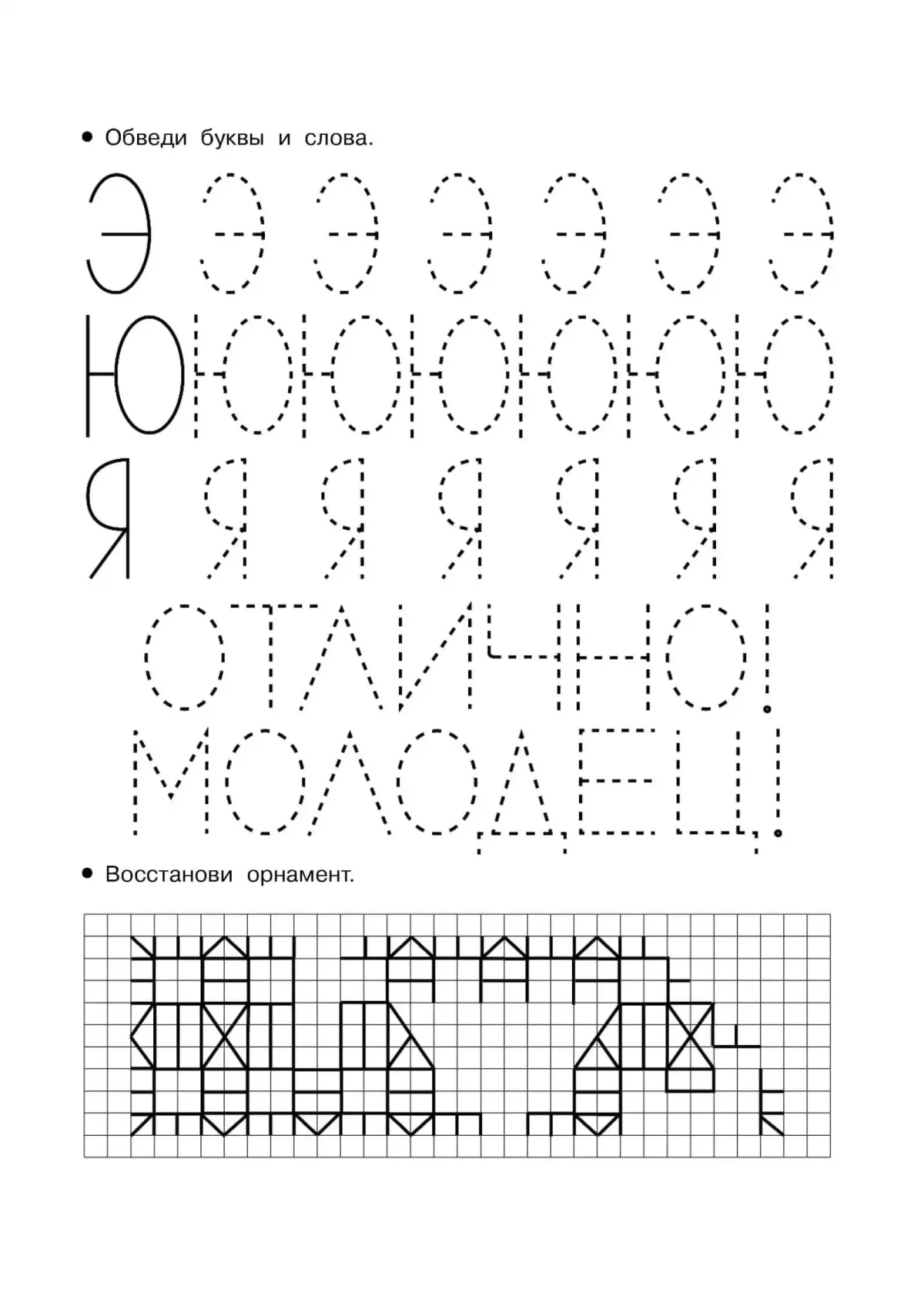 Буквы для обводки для дошкольников