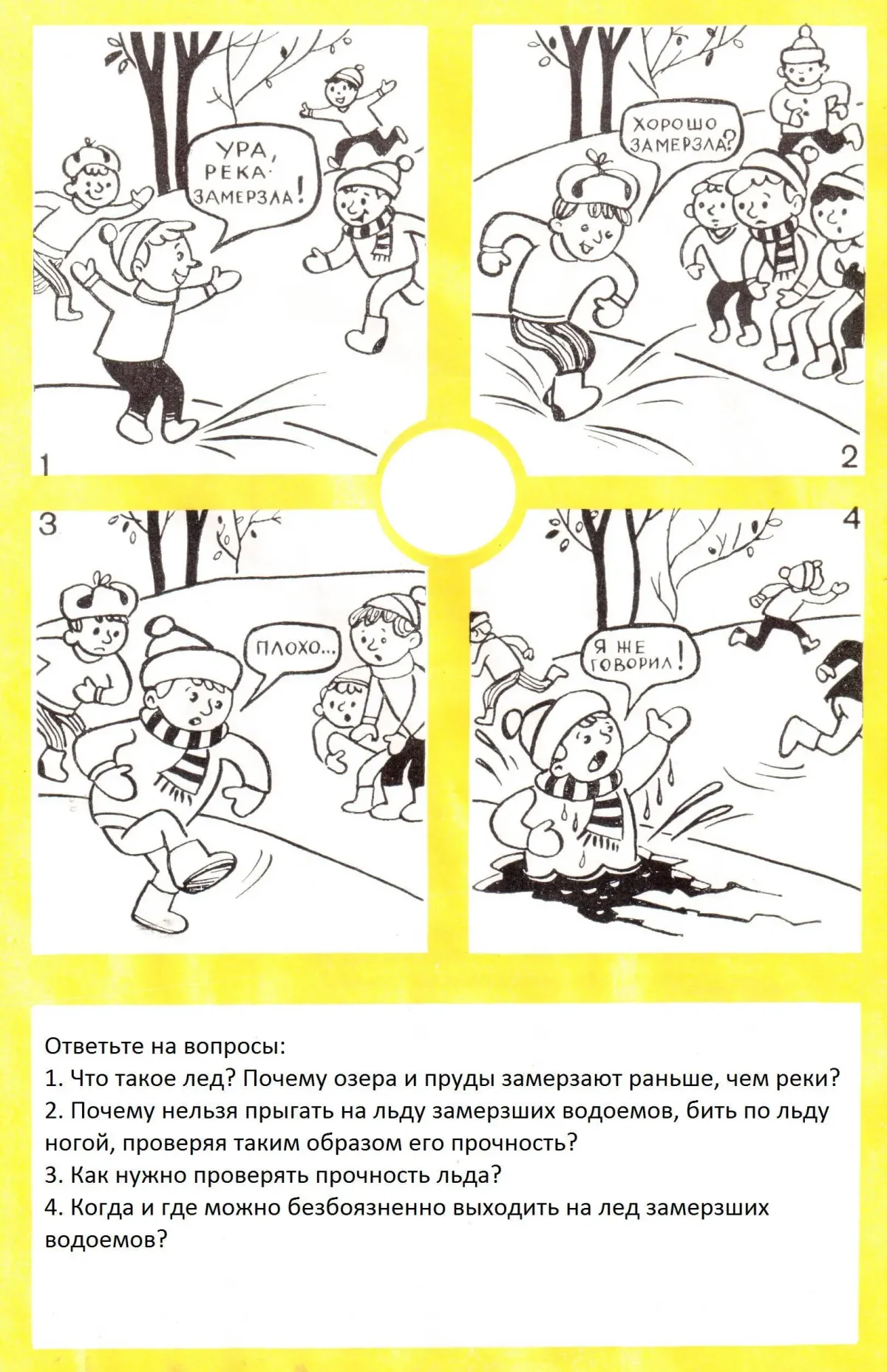 Сосульки раскраска для детей