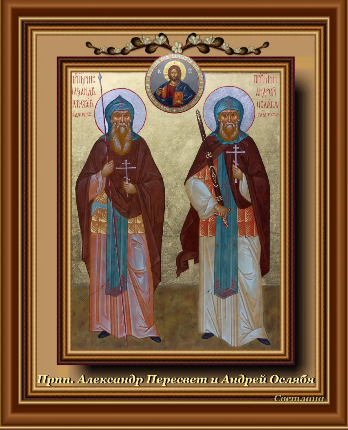 Икона Александра Пересвета и Андрея Осляби
