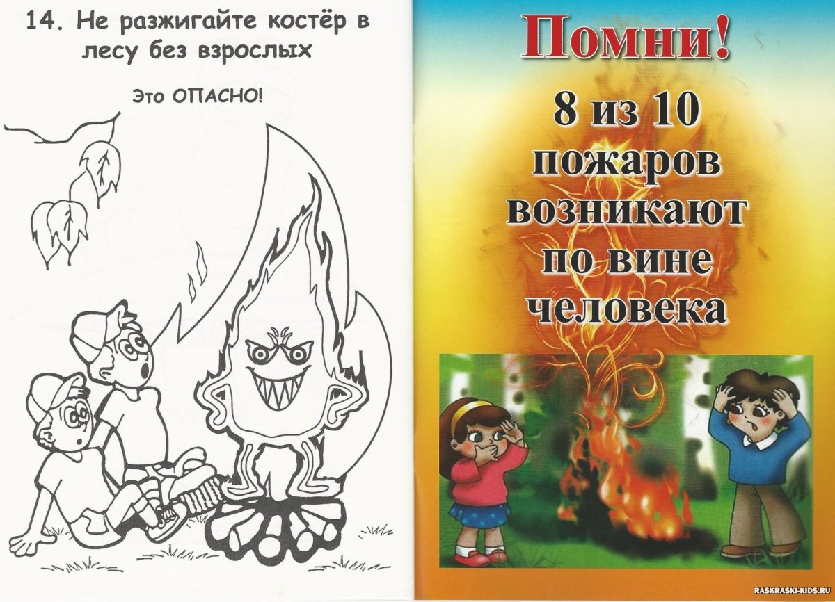 Пожар трафарет