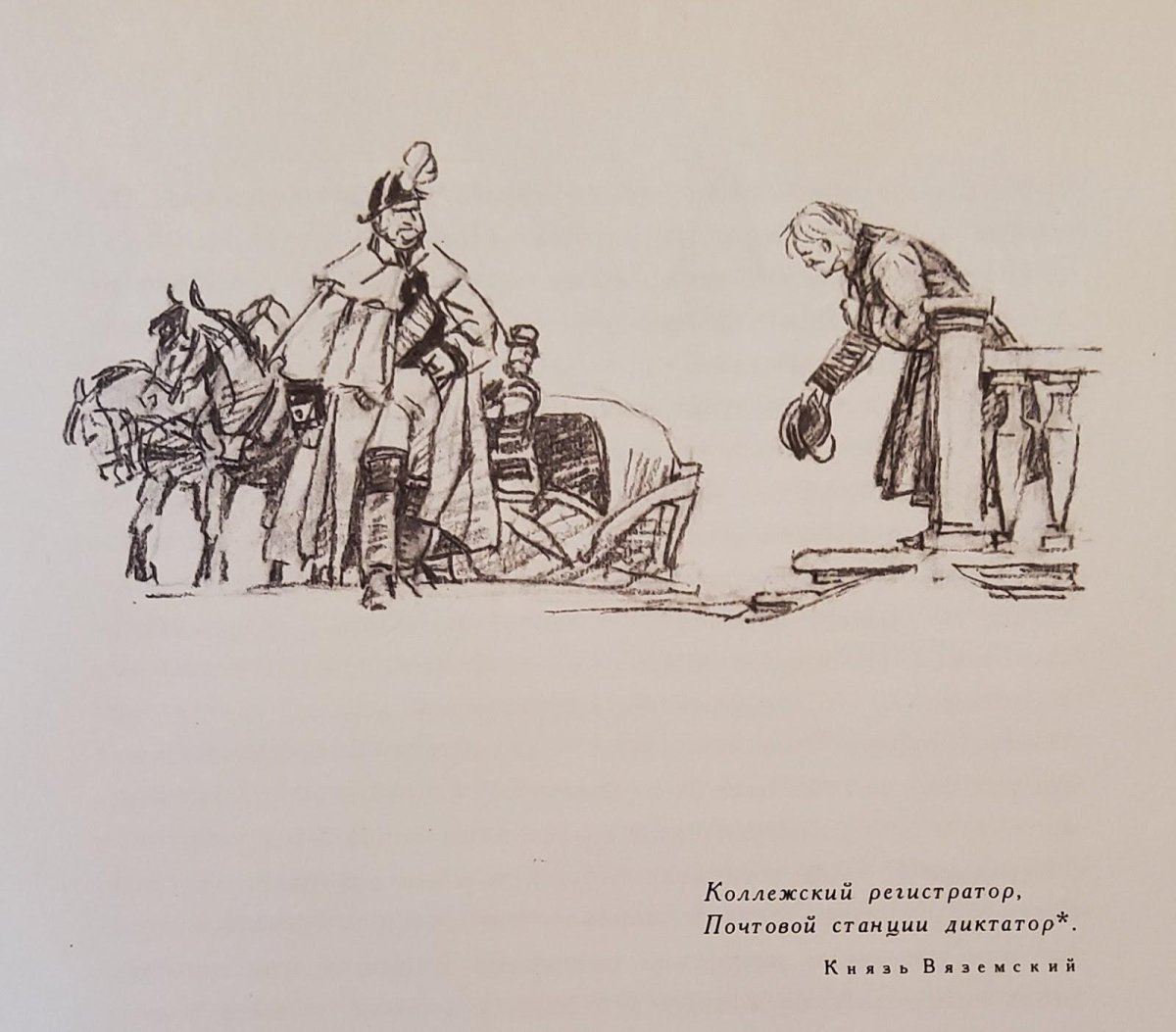 Станционный смотритель Шмаринов