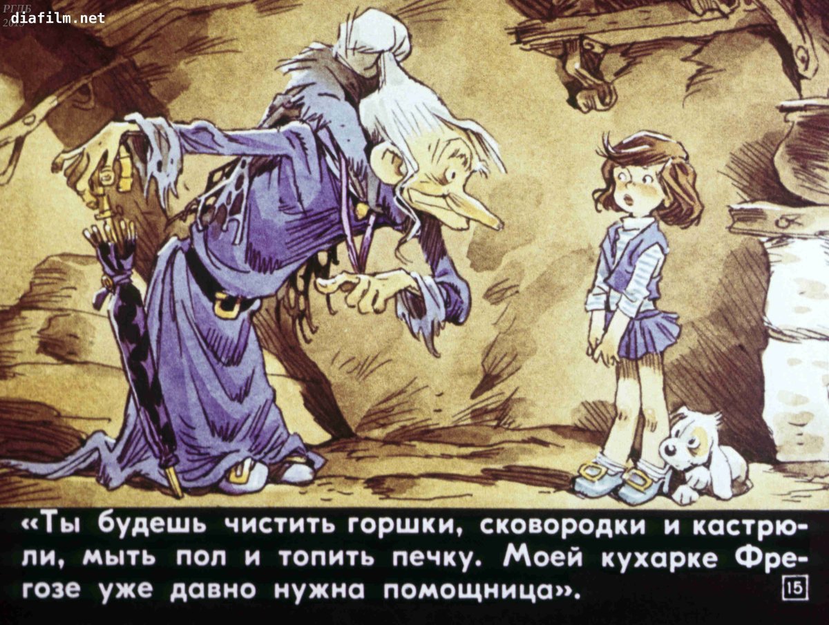 Волшебник изумрудного города колдунья Бастинда