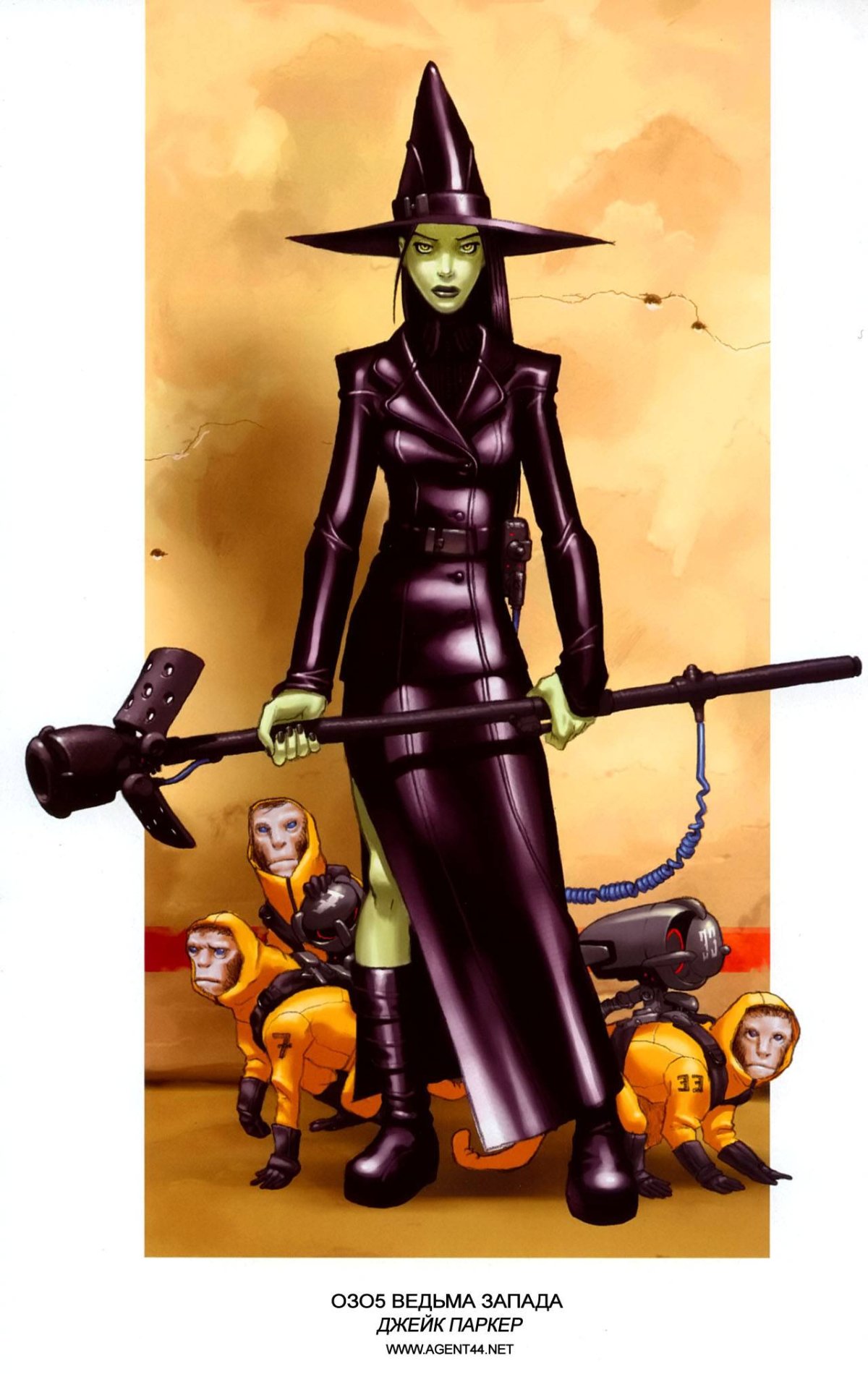 Злая ведьма Бастинда