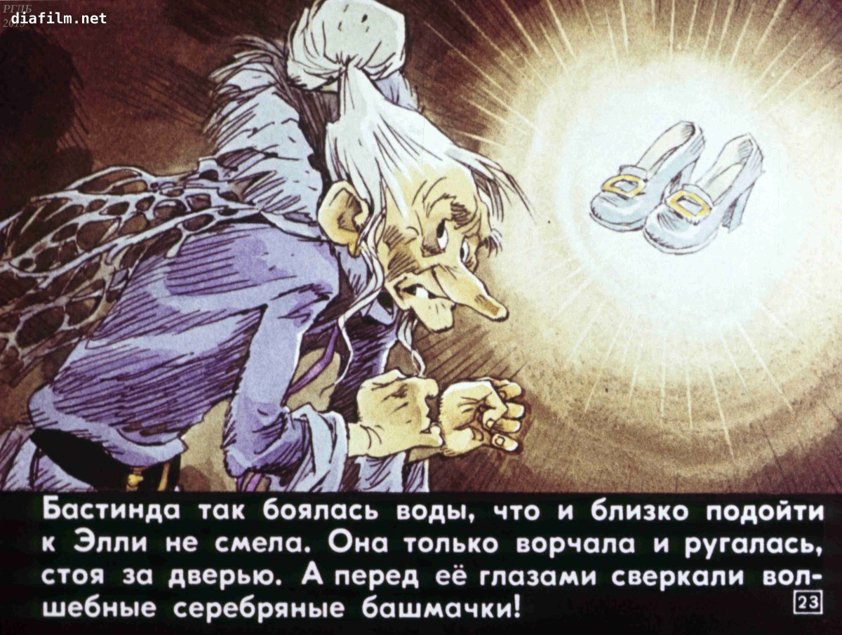 Волшебник изумрудного города злая волшебница Бастинда