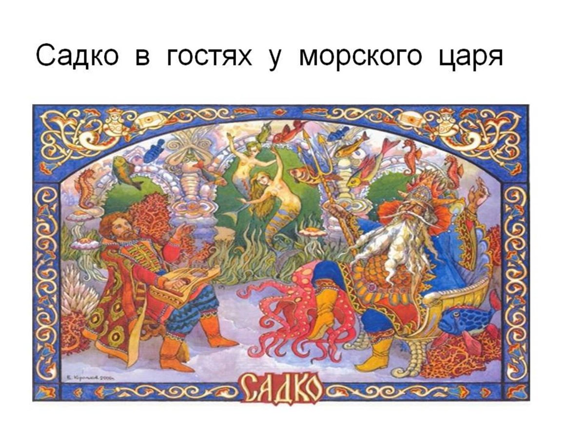 Садко Римский Корсаков слайд
