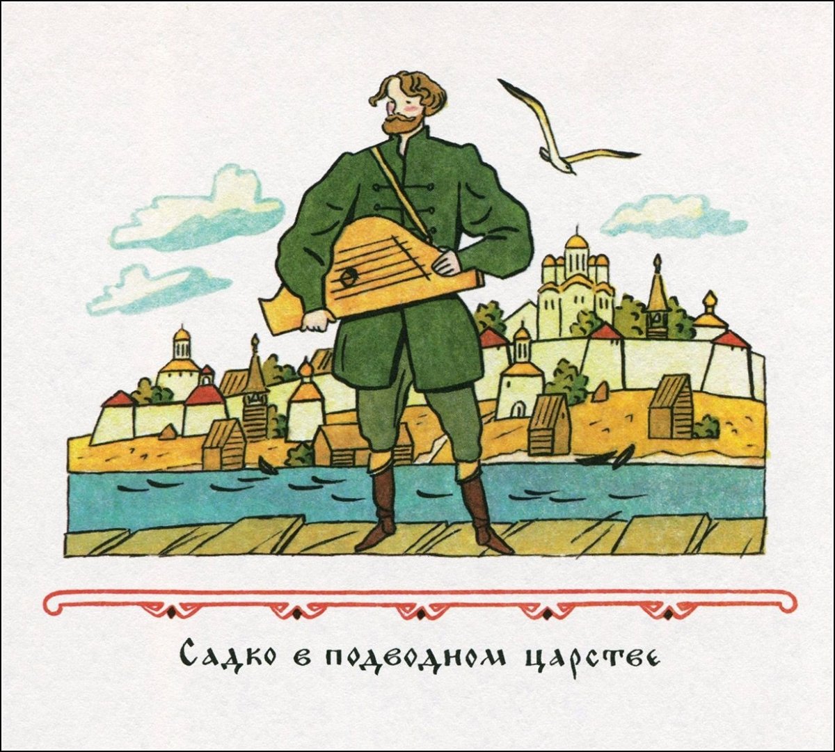 Садко. Былинный Сказ