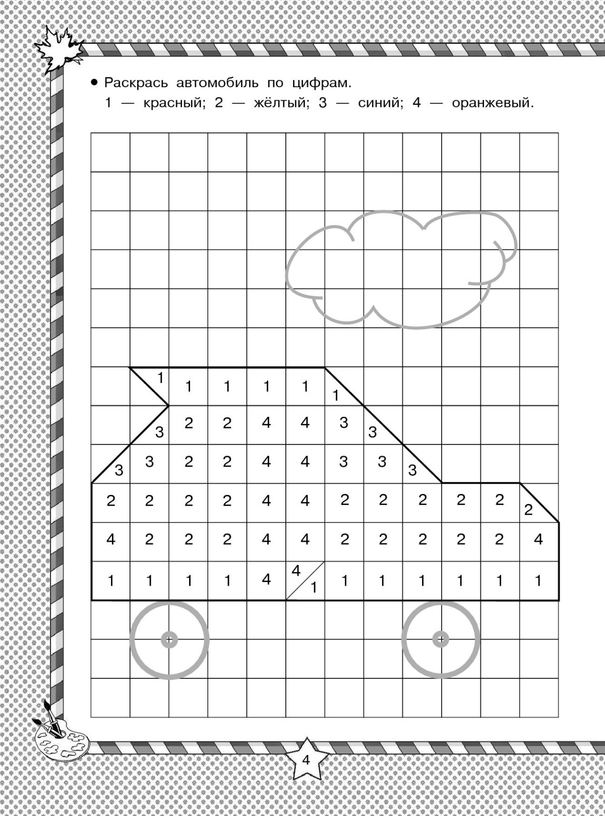Рисуем по клеточкам и точкам