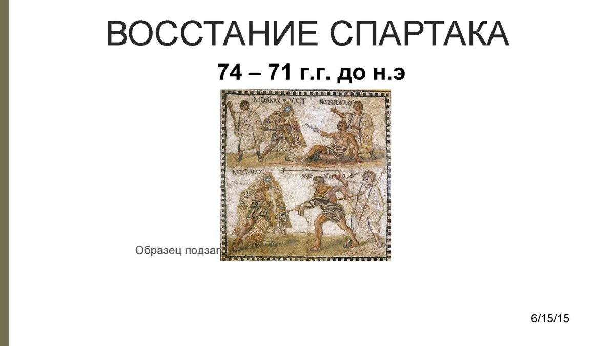 Фильм про войну с варварами