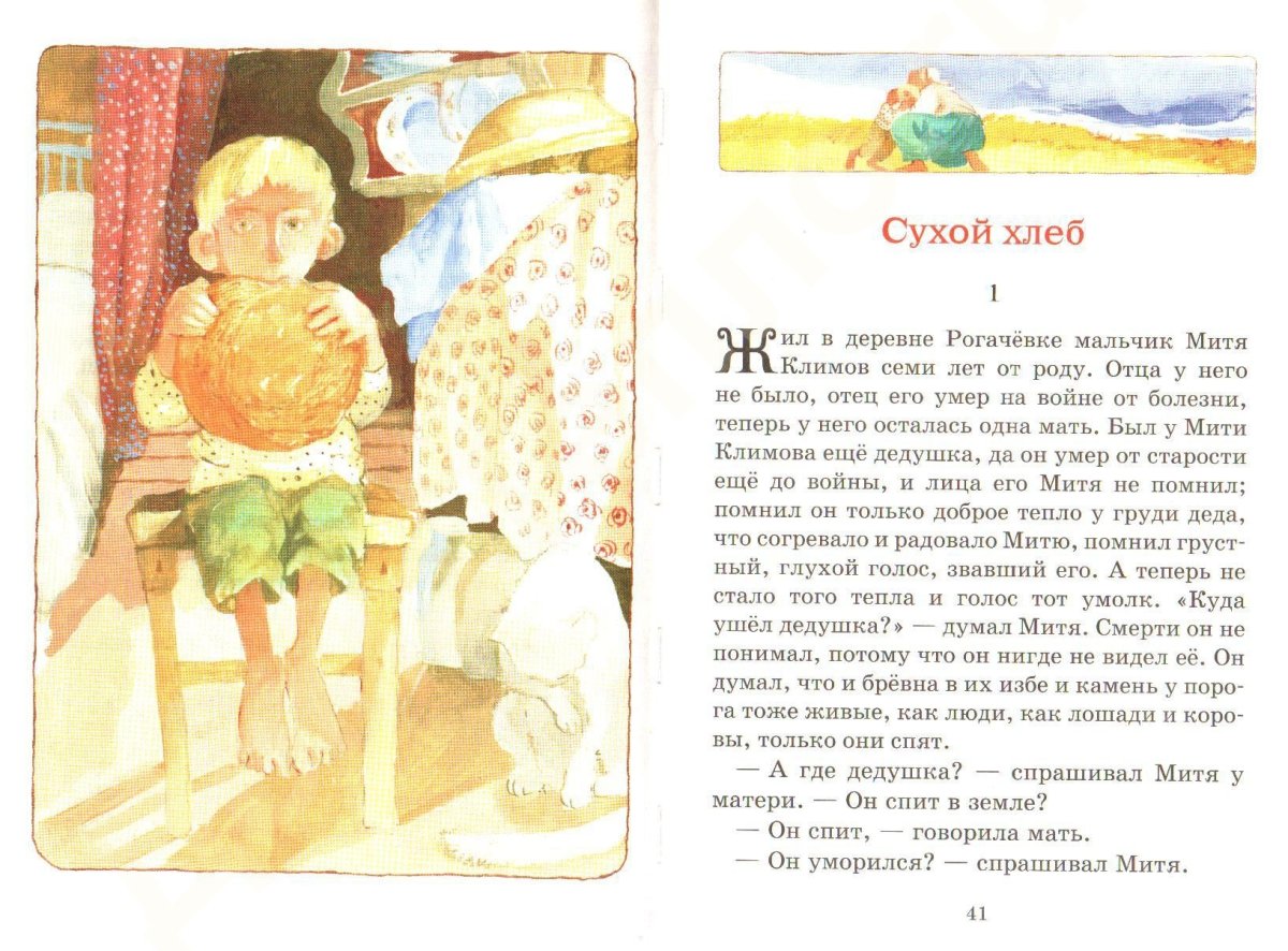 Произведение сухой хлеб