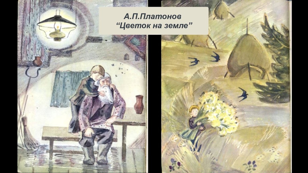 Сухой хлеб Платонов иллюстрации