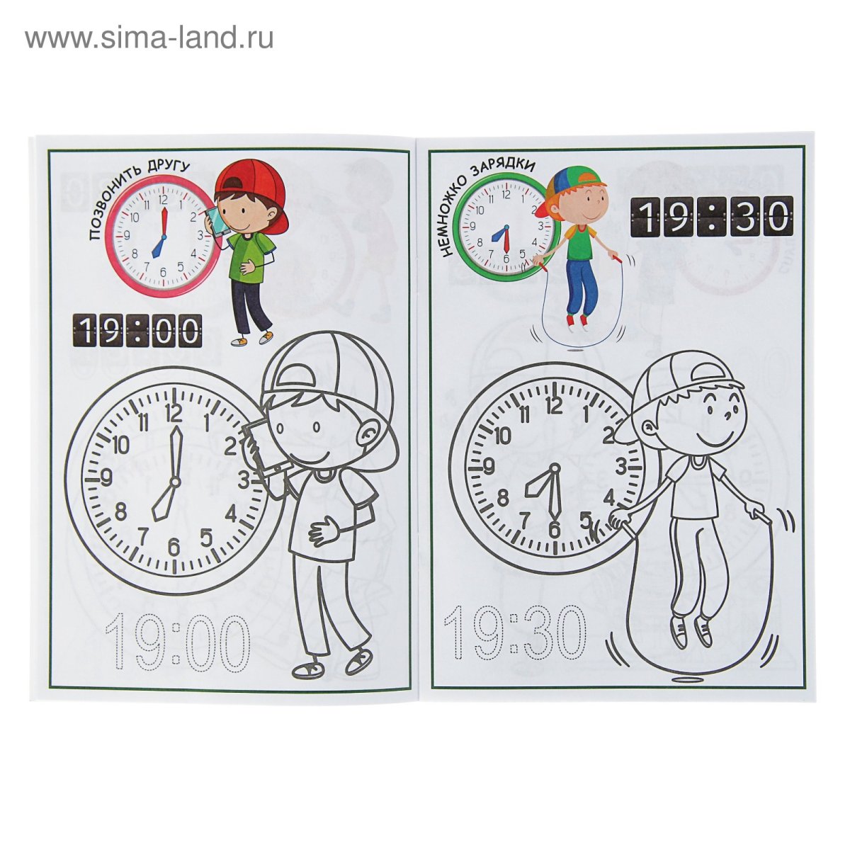 Раскраски для изучения времени