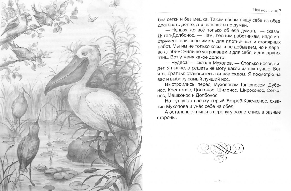 Чей нос лучше?